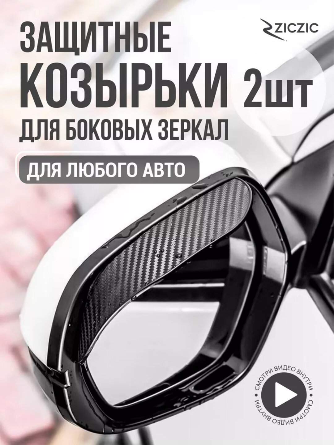 Дождевые козырьки для боковых зеркал, пленка от дождя, для боковых зеркал, aнтидождь