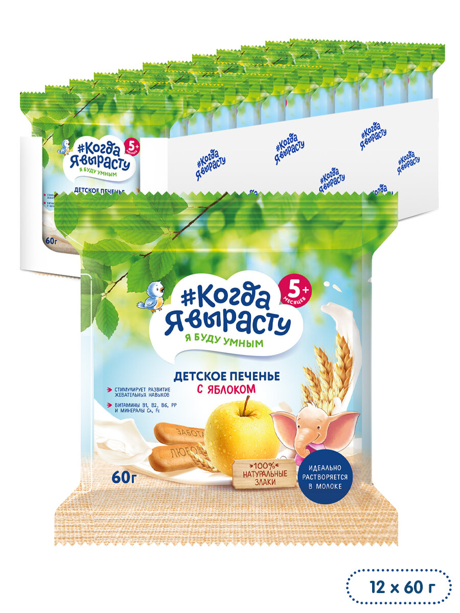 Детское печенье "Когда Я вырасту" , "Яблоко" с 5 месяцев, растворимое 60 г — фото 1