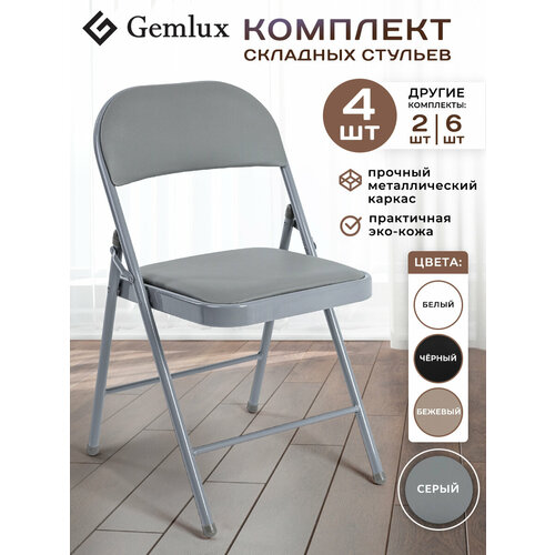 фото Комплект складных кухонных стульев 4 шт gemlux
