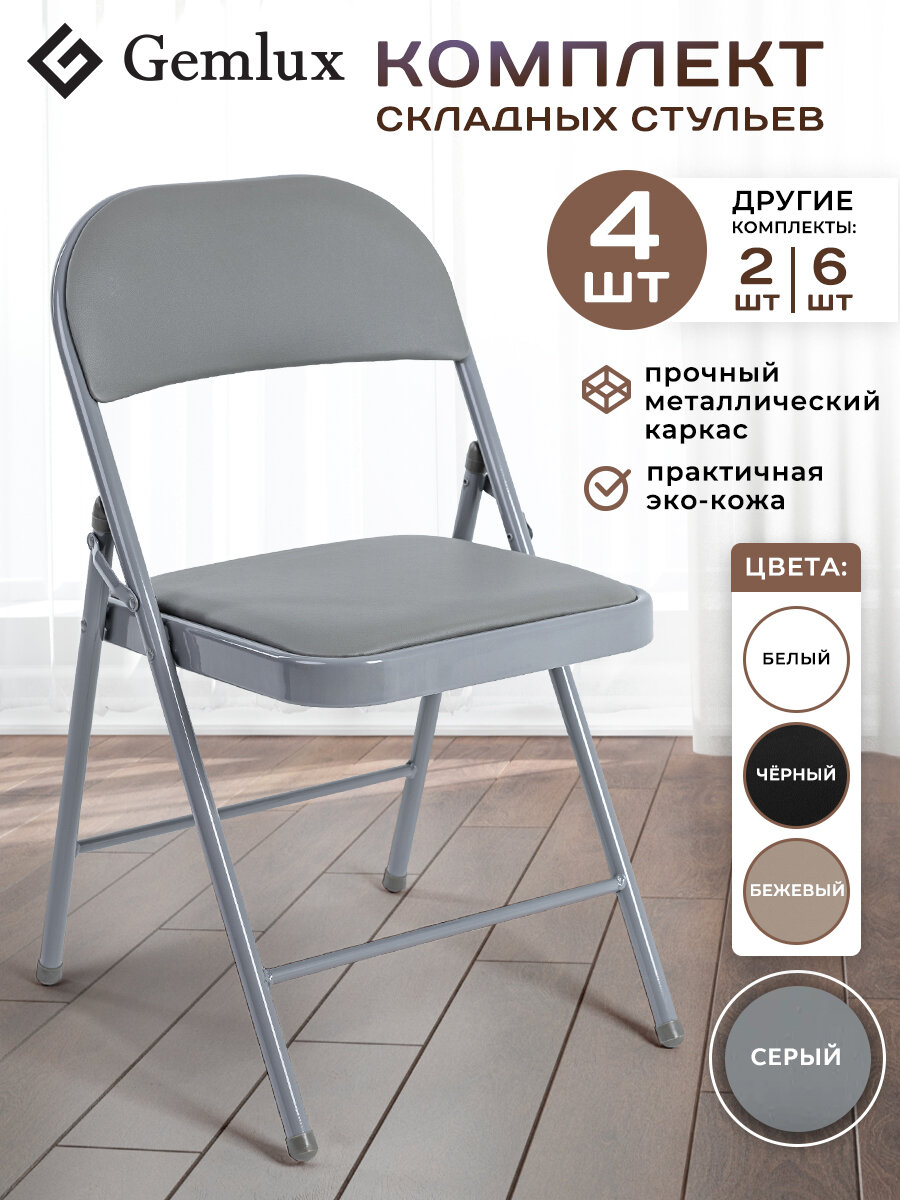 Комплект складных кухонных стульев 4 шт