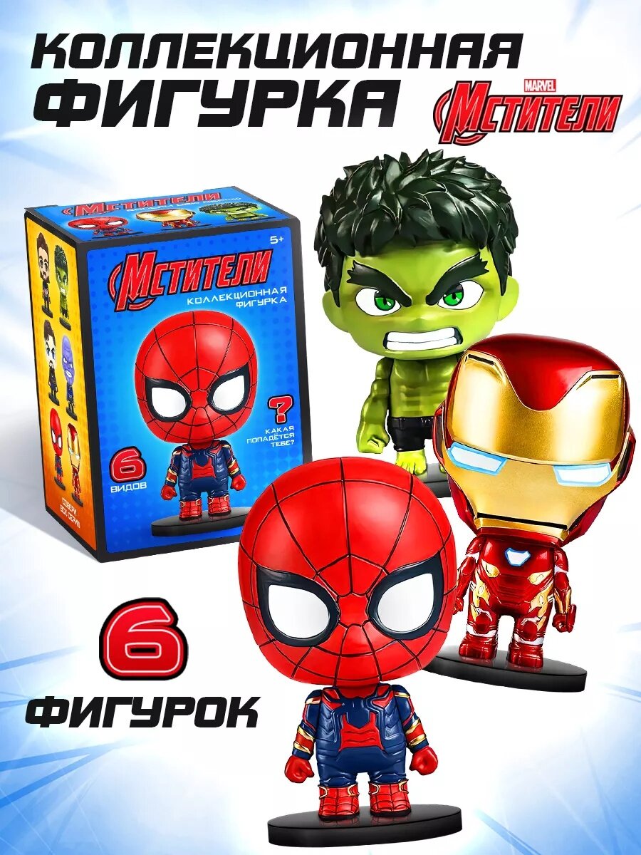 Фигурка коллекционная MARVEL  Мстители   7 x 4 5 см  6 видов  микс  детская