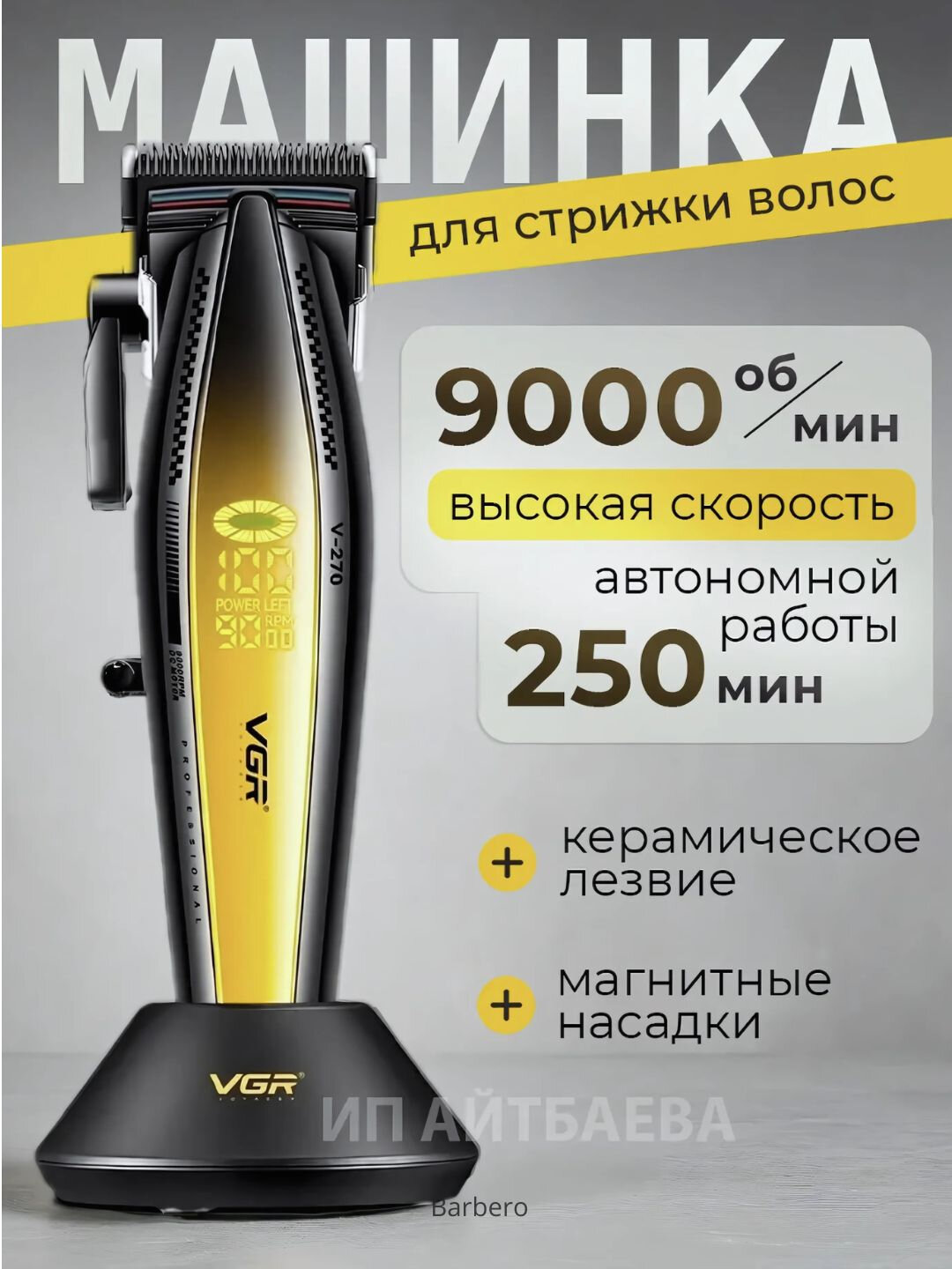 Профессиональная машинка для стрижки волос VGR V-270 , с дисплейем , электробритва , Premium