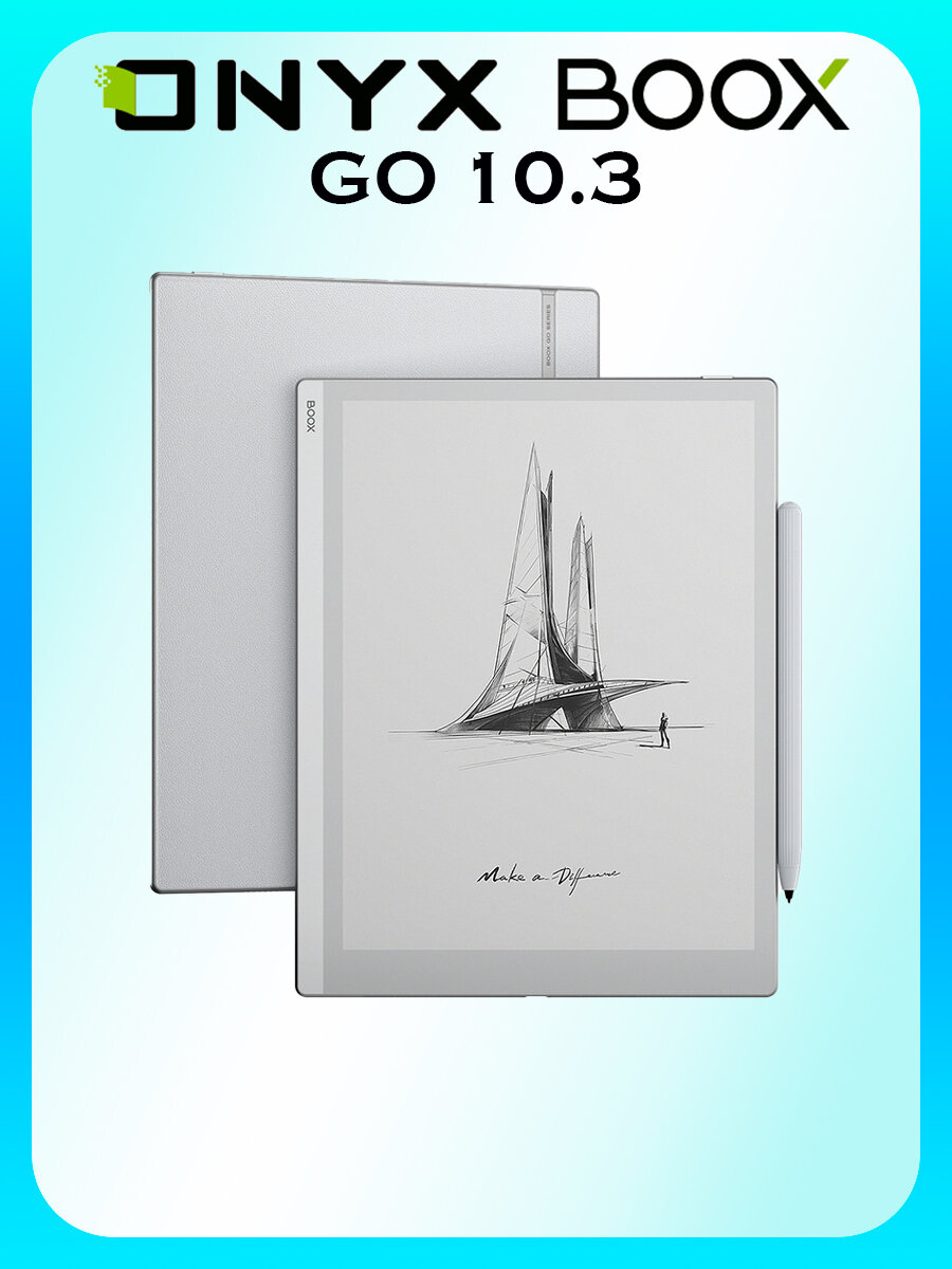 Электронная книга ONYX BOOX Go 10.3, E Ink Carta, 10,3", с подсветкой
