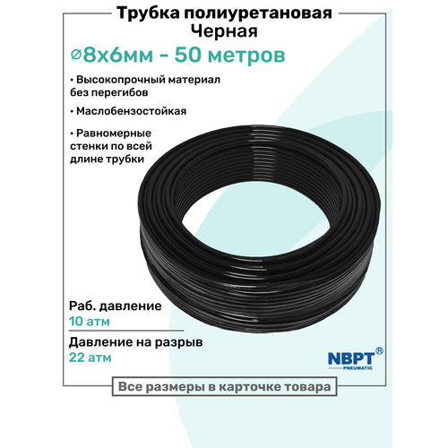 фото Трубка пневматическая полиуретановая 98a 8х6мм - 50м, маслобензостойкая, воздушная, пневмошланг nbpt, черная