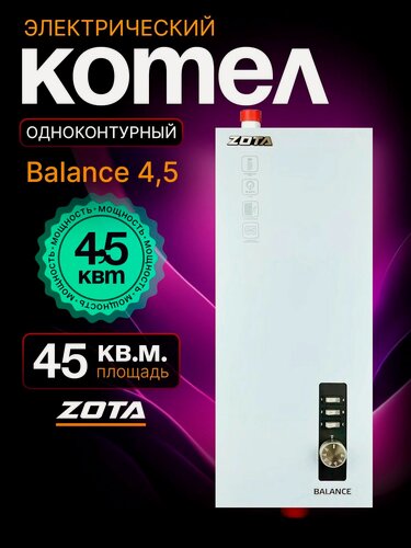 Изображение товара Котел электрический для отопления 4,5 квт ZOTA Balance
