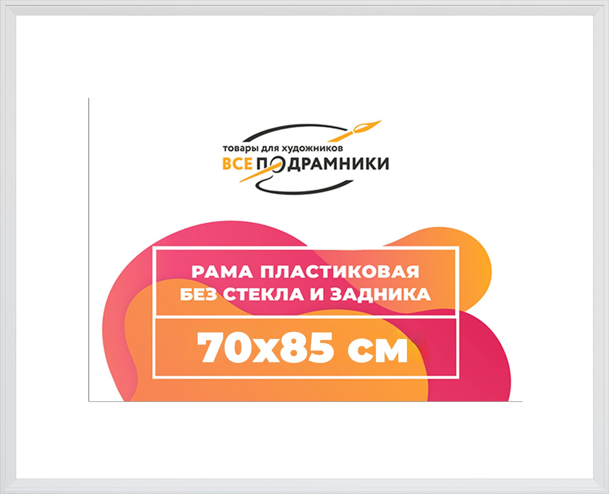 Багетная рама 70x85 для картин и фотографий, вышивки, алмазной мозаики