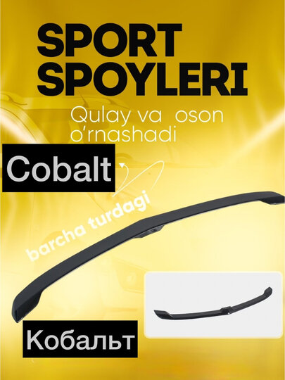 Спойлер-дефлектор, для капота Chevrolet Cobalt и Ravon R4, черный