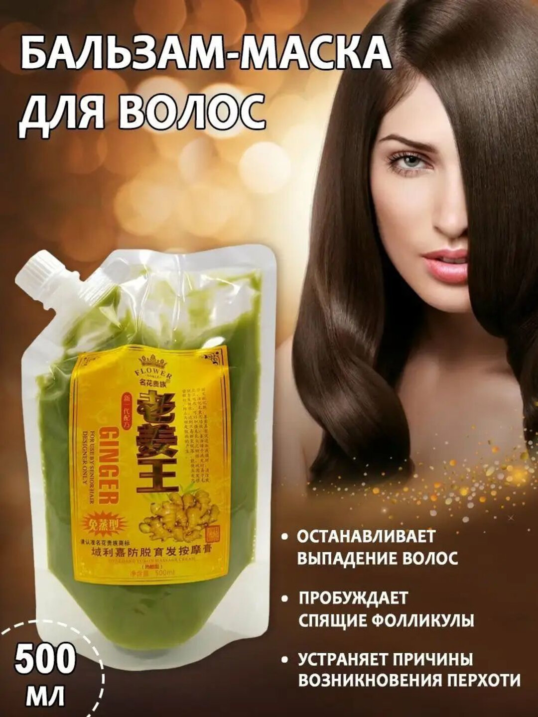 Маска для волос "Имбирный рост", от выпадения волос и перхоти