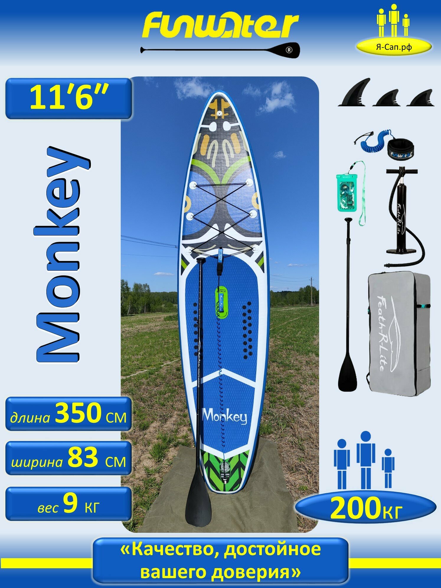 Сапборд надувной, сап борд, sup board, FunWаtеr Моnkеy Монки 350 см 200 кг