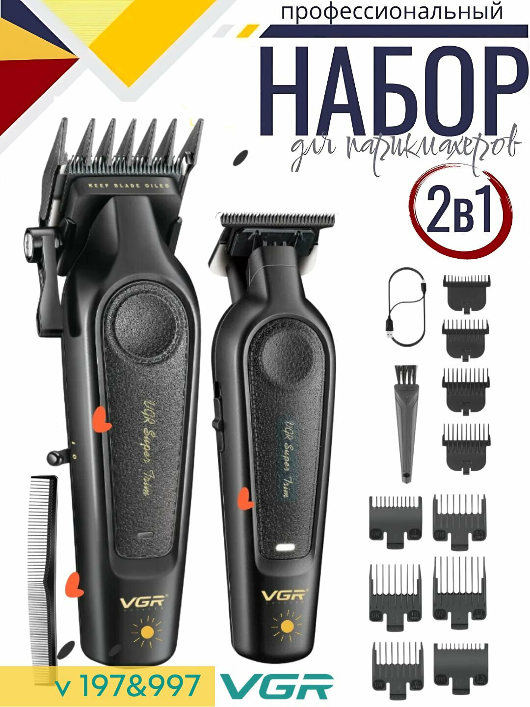 Профессиональный набор для стрижки волос, 2 в 1 для профессиональных барберов от "VGR"