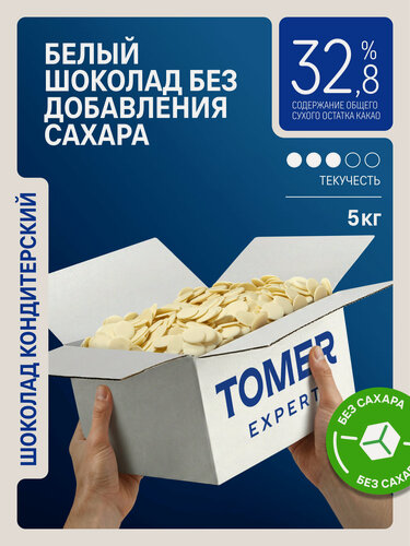 Изображение товара Белый шоколад 32,8% без сахара 5 кг кондитерский в каллетах (каплях, дропсах)