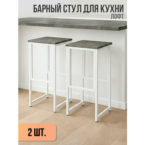 фото Барный стул лофт высокий для кухни и дома, комплект 2 шт, нагрузка 200 кг ярославские раскладушки