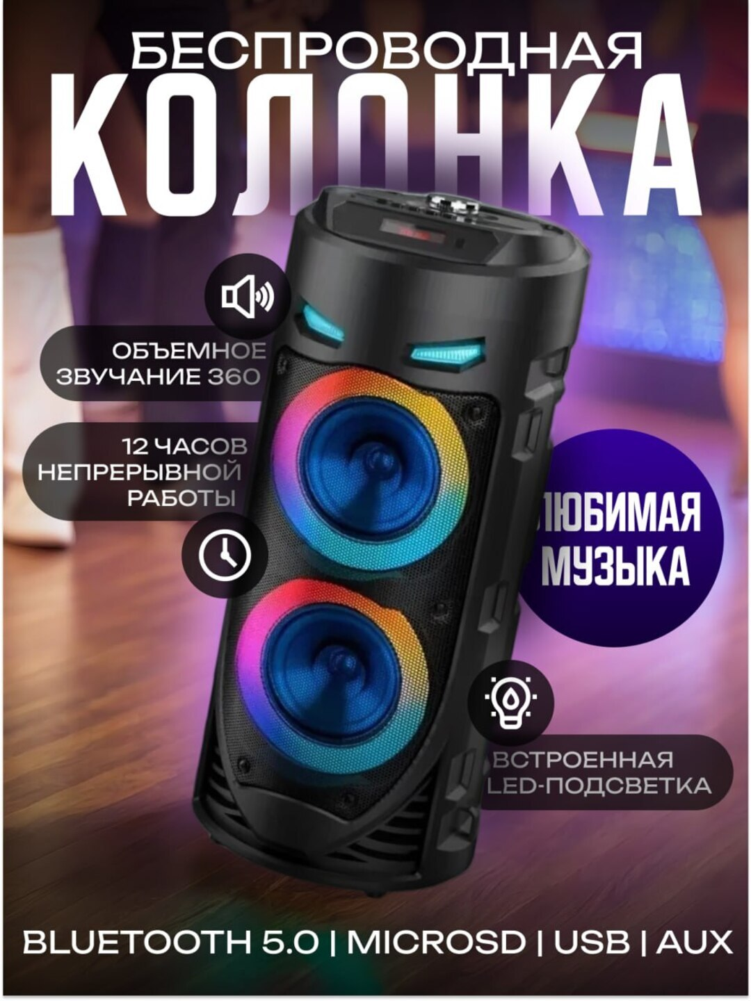 Караоке-колонка ZQS-4239S, RGB LED, Bass, Bluetooth, микрофон