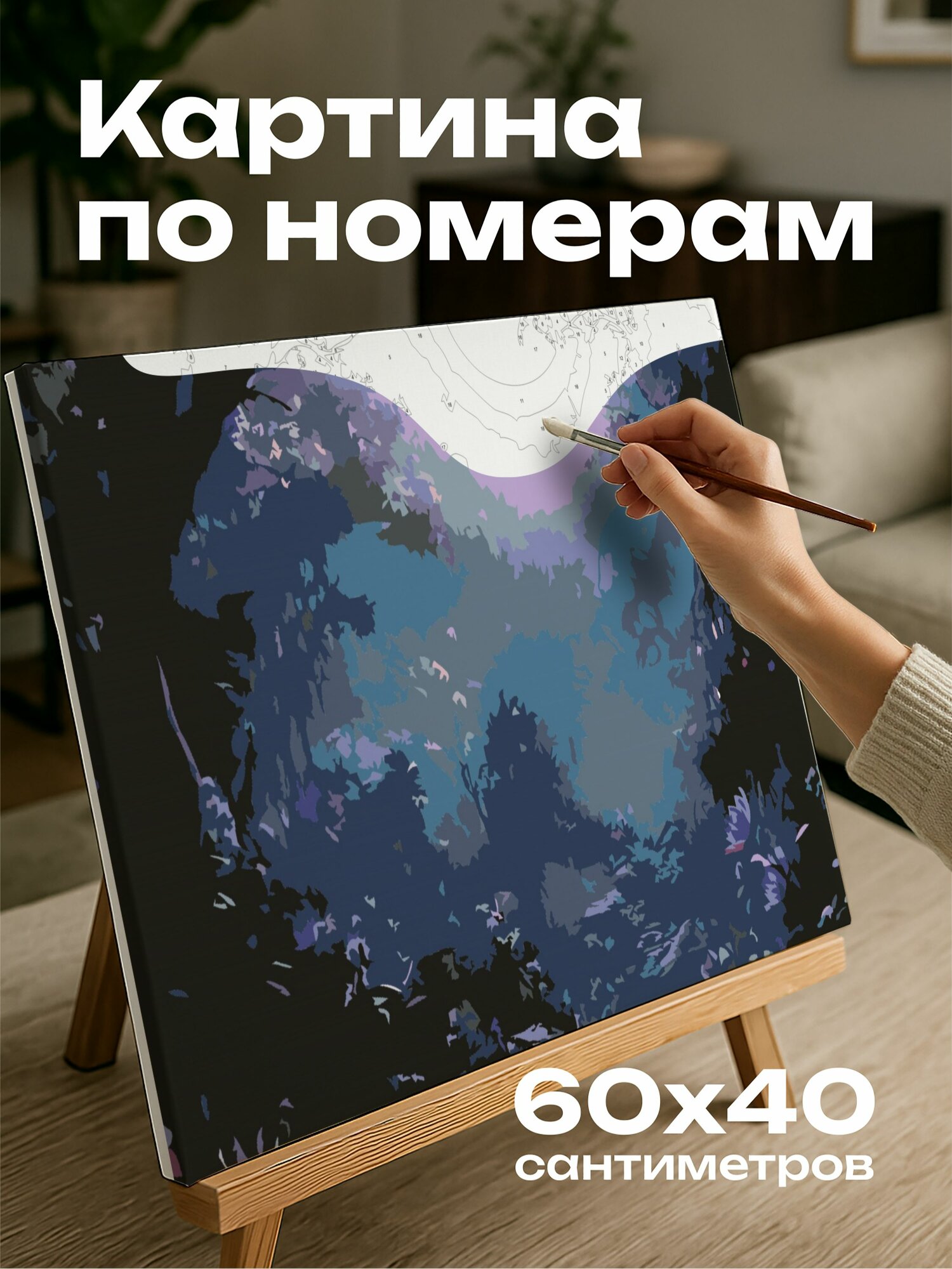 Картина по номерам 60x40 см, лес, флора, фауна, лунный свет, мистическое чудо, цифровое искусство, заколдованность
