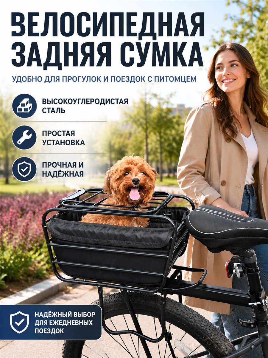 Велосипедная задняя сумка из высокоуглеродистой стали, вместительная корзина для багажника, подходит для прогулок с питомцем и покупок