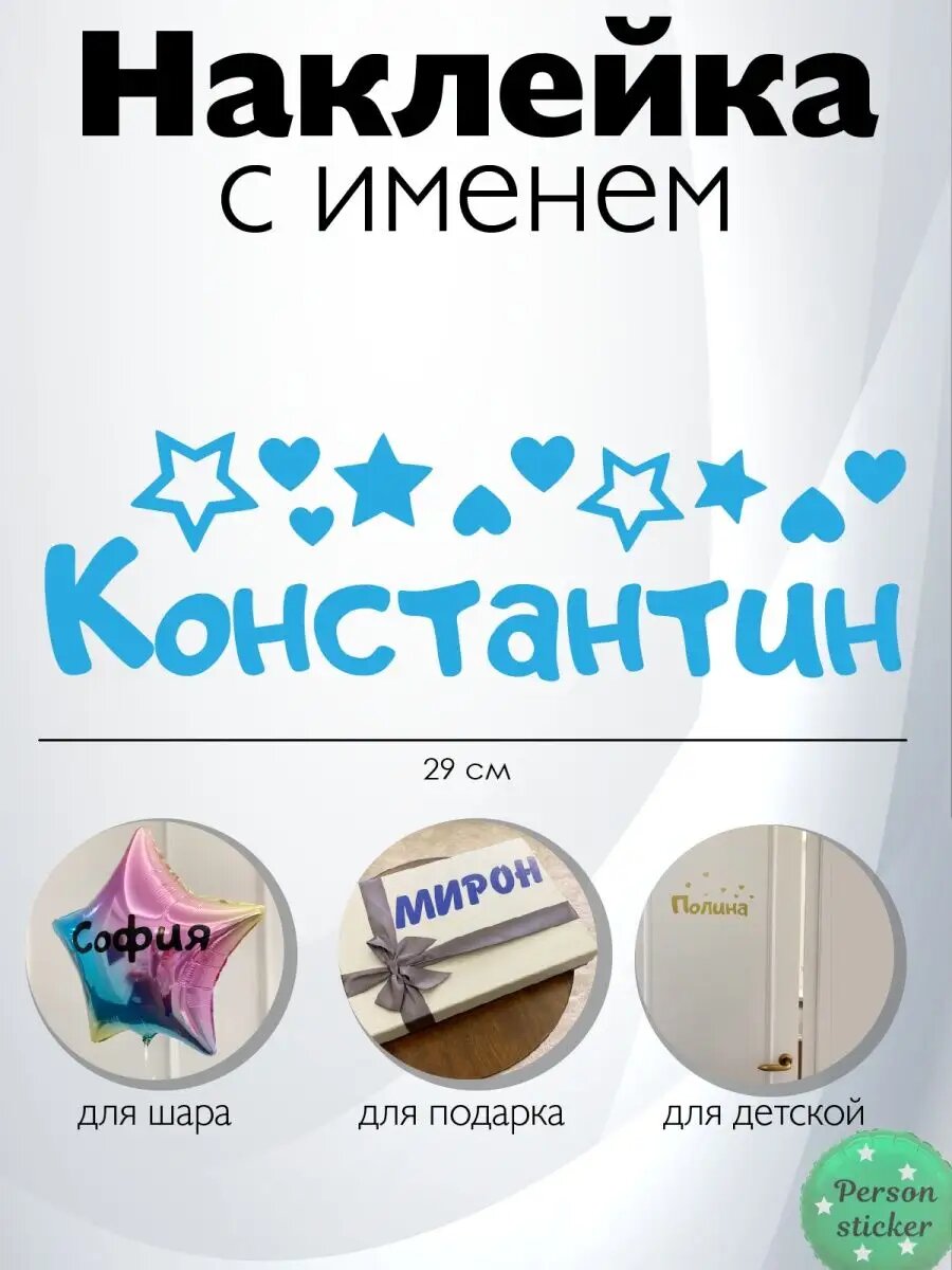 Наклейка с именем Костя Константин