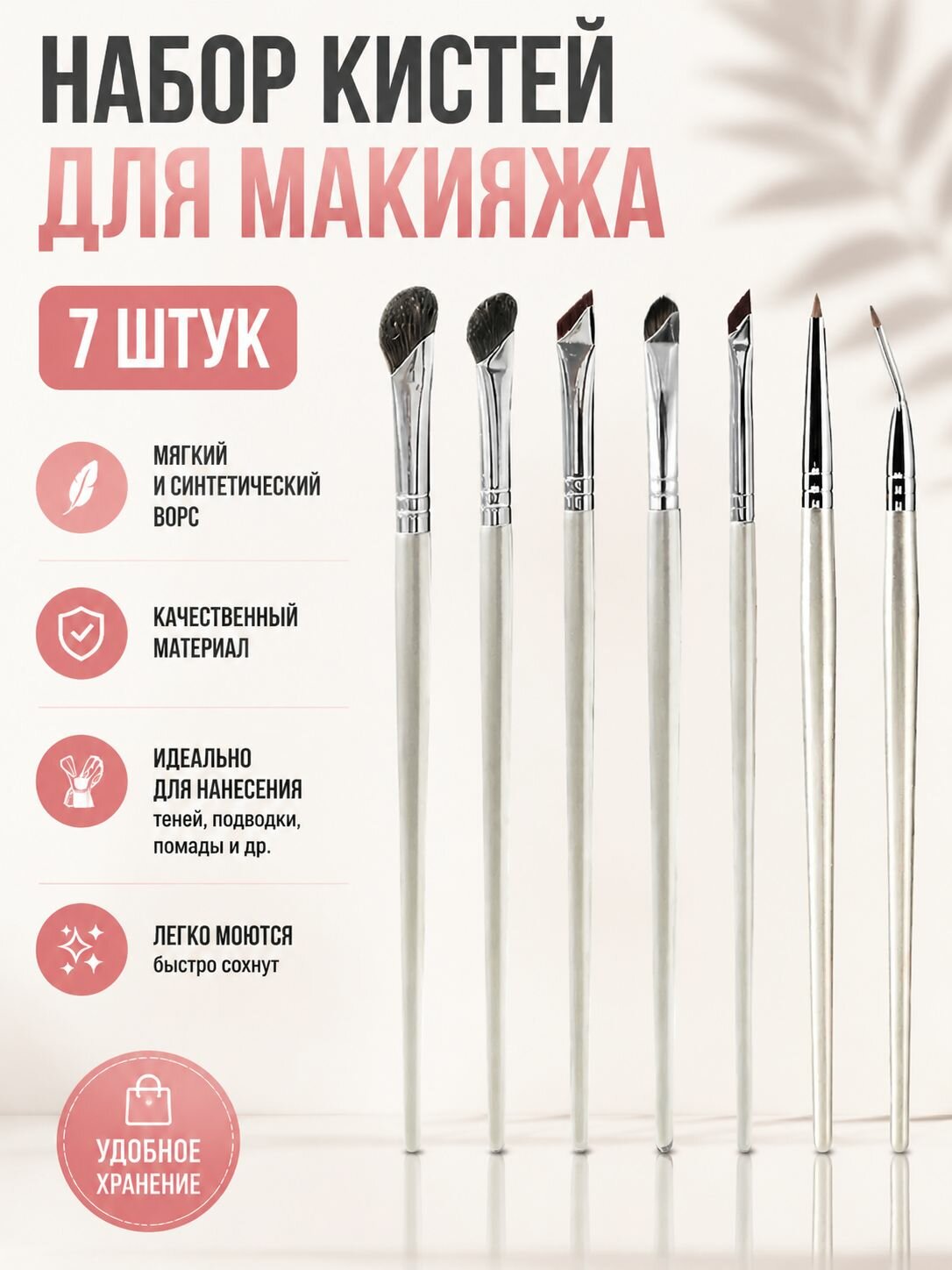 Набор точных кистей для макияжа: Для подводки, бровей и нижних ресниц