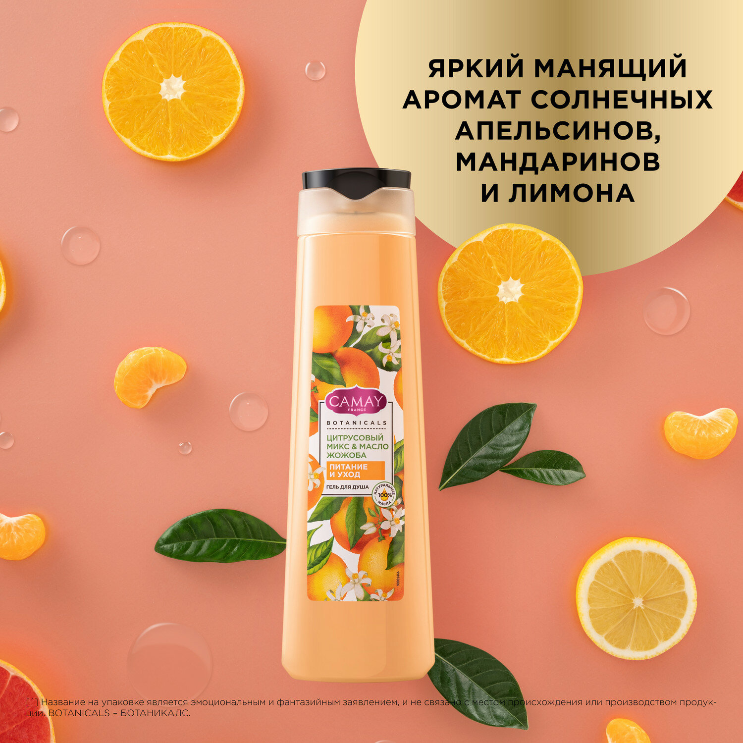 Гель для душа Camay цитрусовый микс и масло жожоба, 750 мл - фото №4