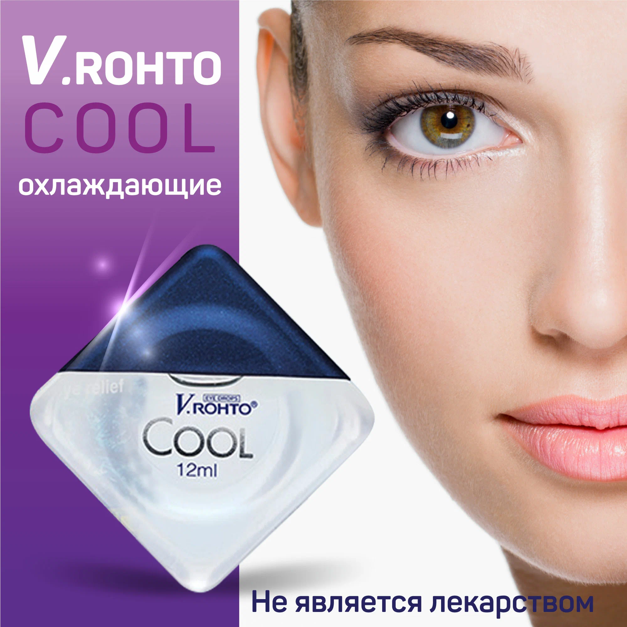 Капли для глаз V.Rohto Cool, охлаждающие, 12 мл