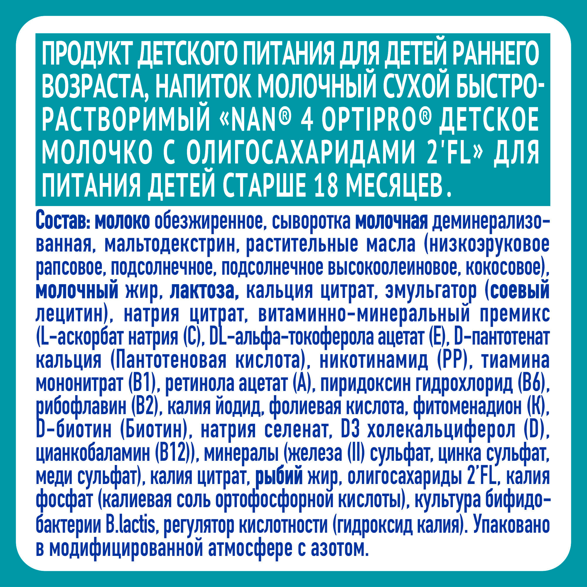 Молочко Nestle NAN 4 детское 800 г NAN (Nestle) - фото №8