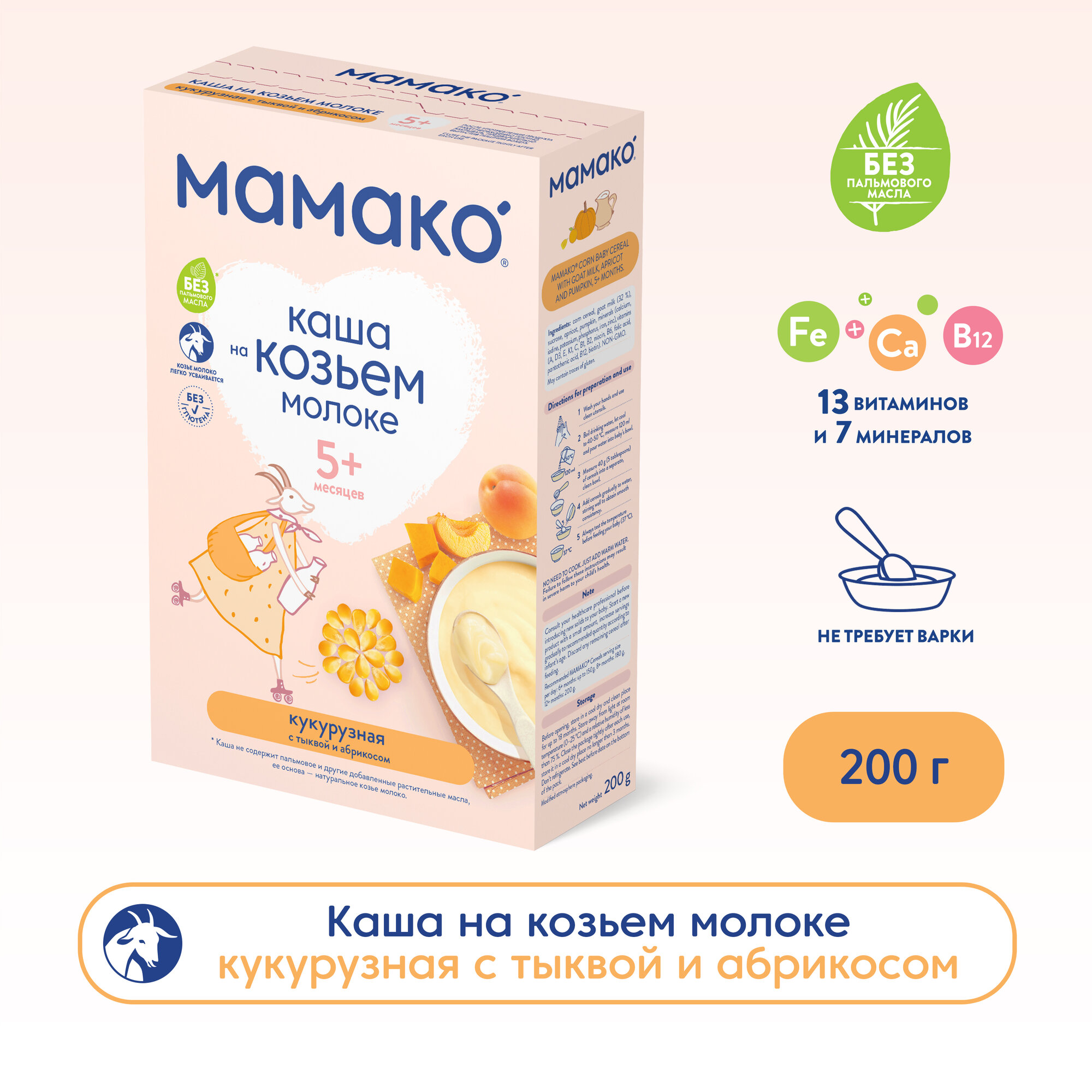 Каша МАМАКО на козьем молоке кукурузная с тыквой и абрикосом, с 5 месяцев