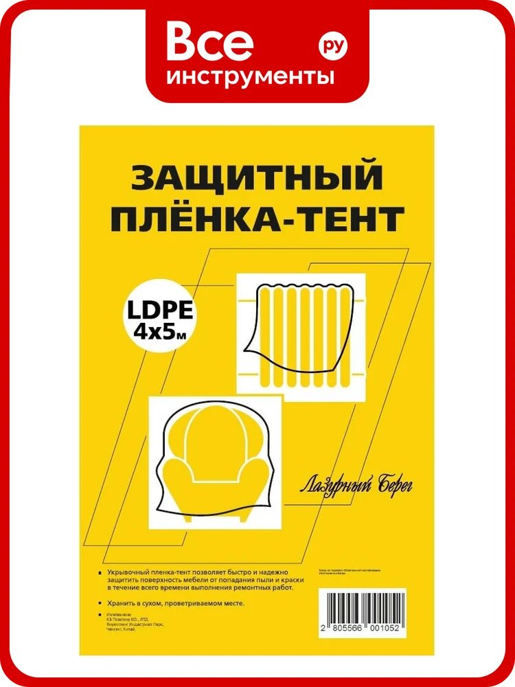 Пленка-тент защитная (4х5 м; 7 мкм) Лазурный берег ЛБ 4х5/7мик