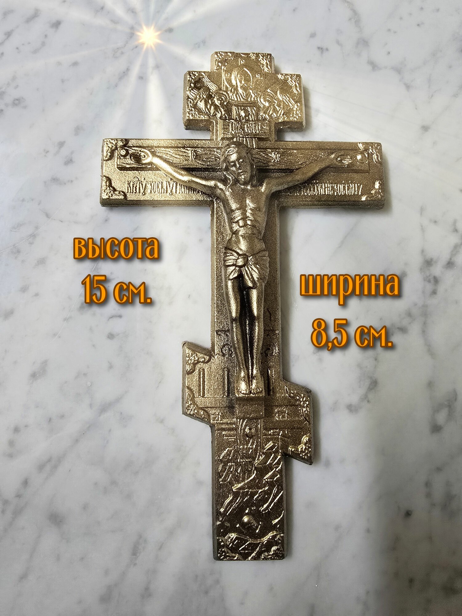 "Крест распятие" размер 15*8,5 см. литьевой мрамор, золото.