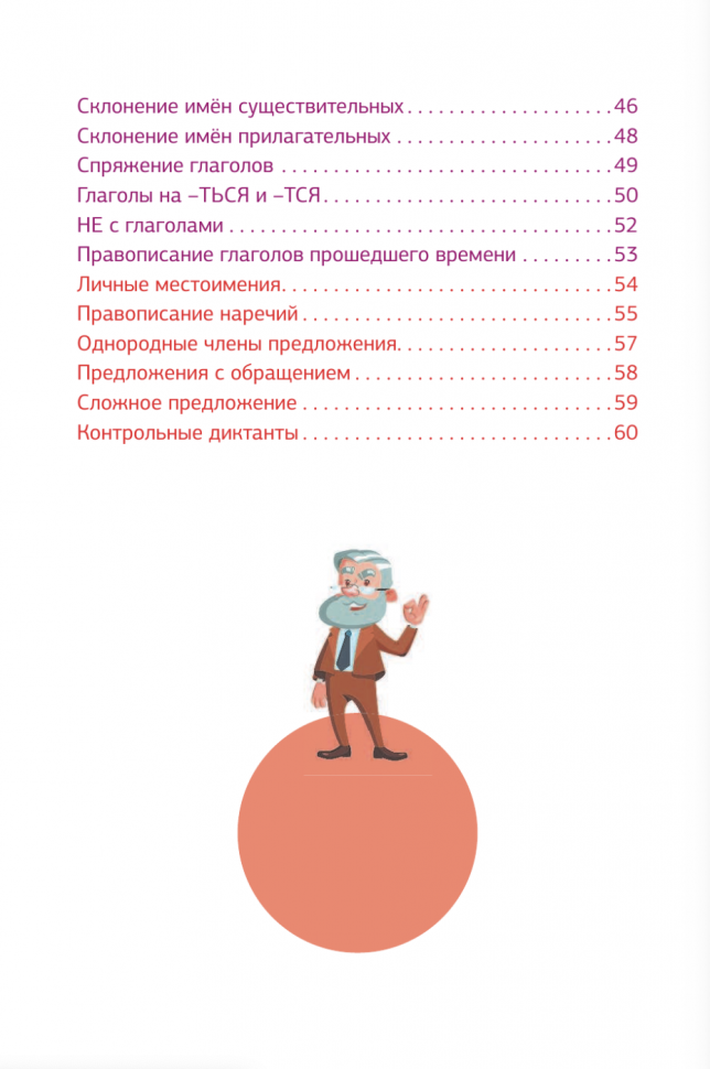 Русский язык. Сборник диктантов для начальной школы - фото №4