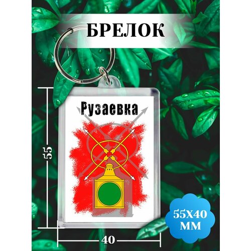 фото Брелок филя флаги