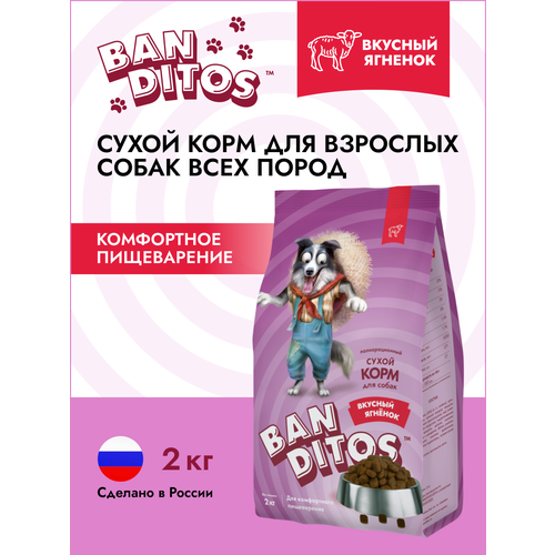 Сухой корм для взрослых собак 2кг всех пород с ягненком Banditos 544₽