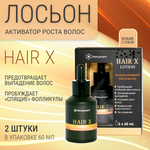 Лосьон для активации роста волос MESOPHARM Hair X Lotion, 120мл - изображение