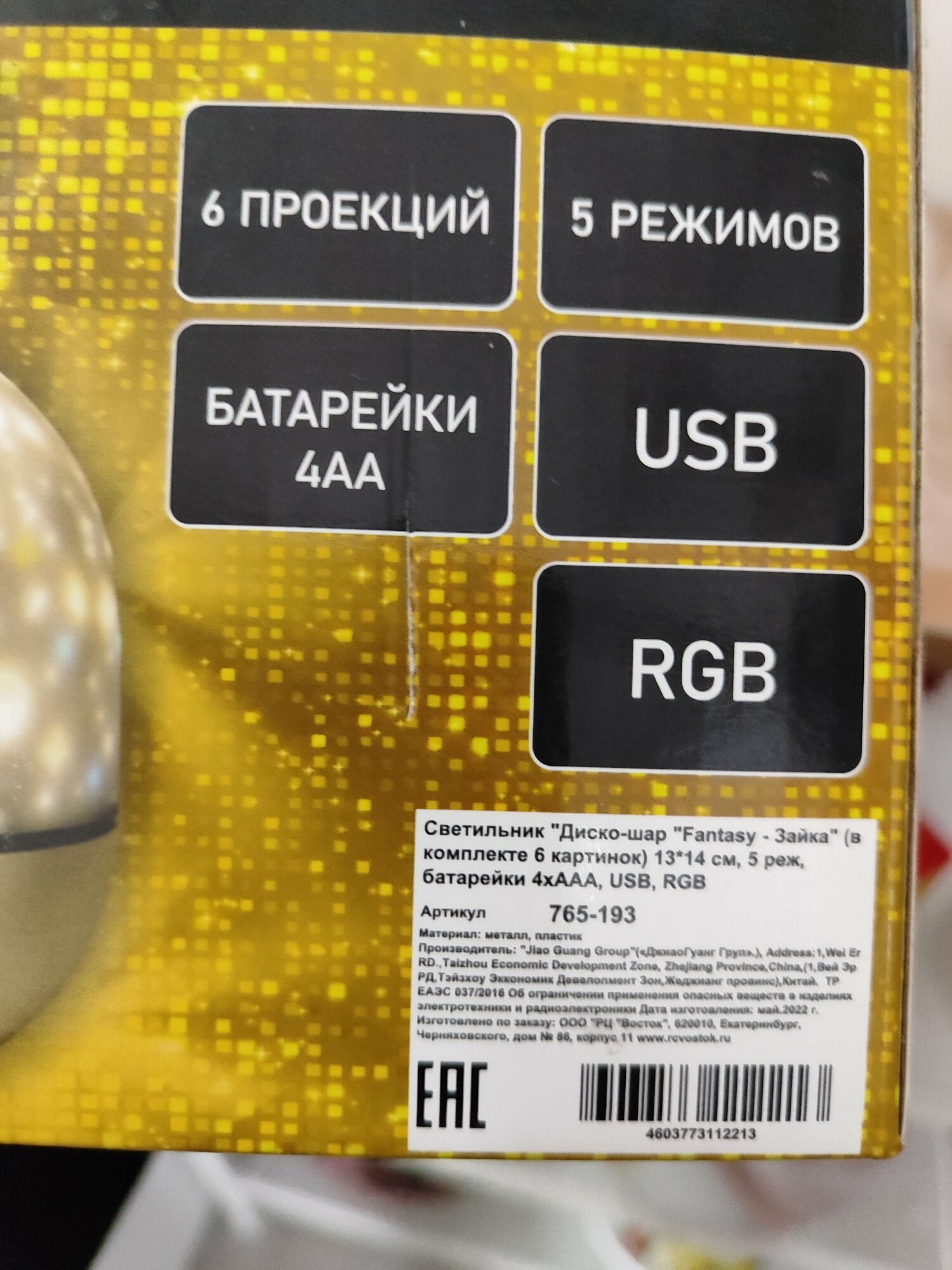 Дискошар 5 режимов, 6 проекций, батарейки 4*АAА, USB , 3 цвета Fantasy Зайка — фото 15