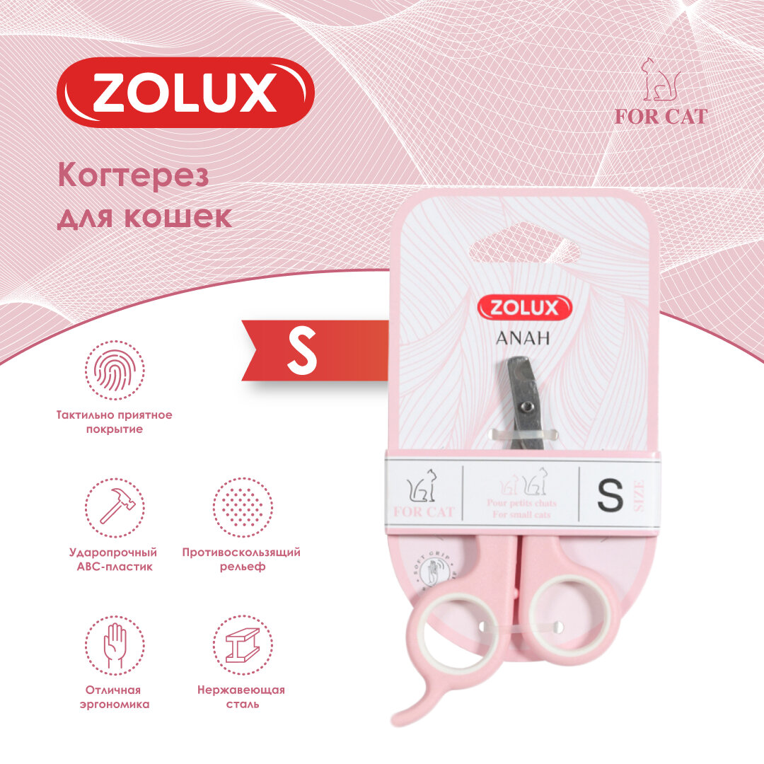 Zolux когтерез для кошек малый, S