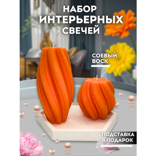 Свечи интерьерные подарочные