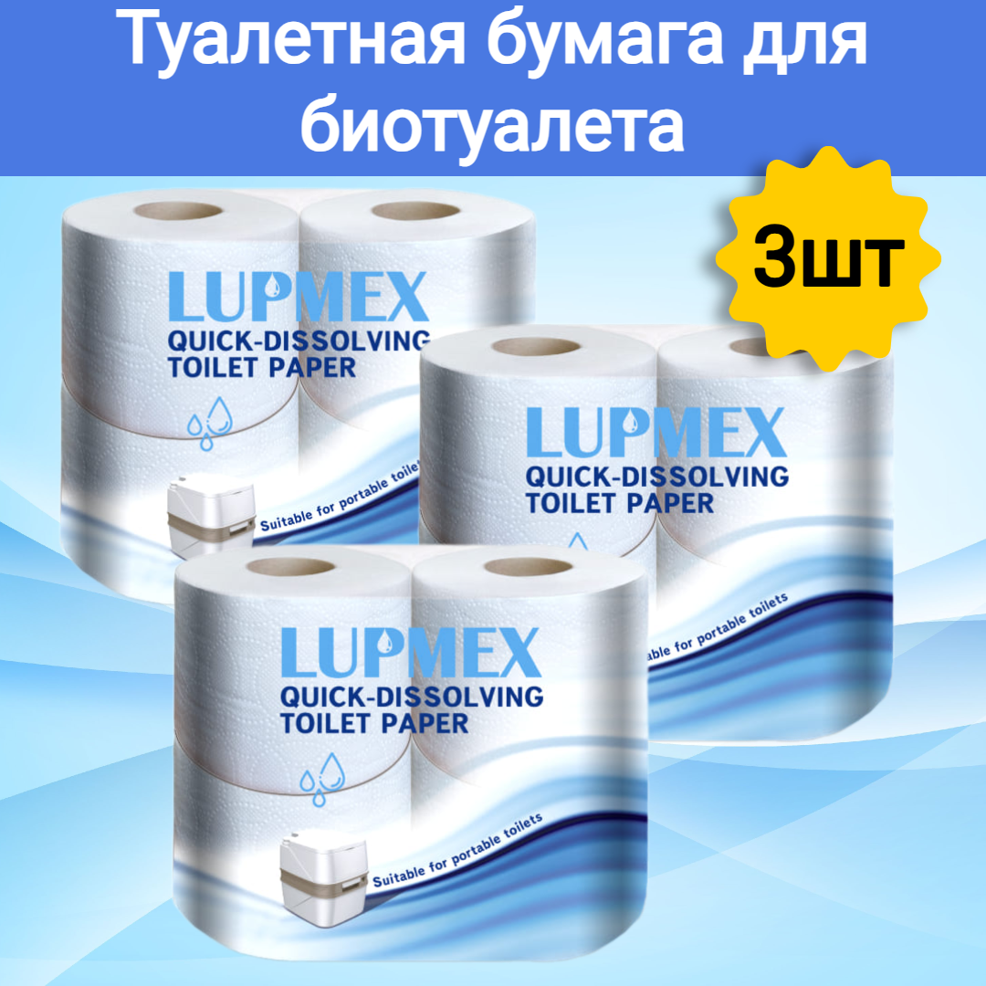 Туалетная бумага для биотуалета растворимая Lupmex (3 упаковки-12 рулонов)