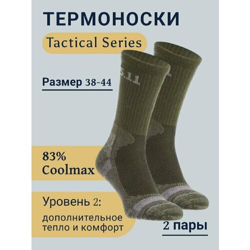 Термоноски MBIGBK Термоноски Tactical серия, 2 пары, размер 38 - 44, хаки, зеленый