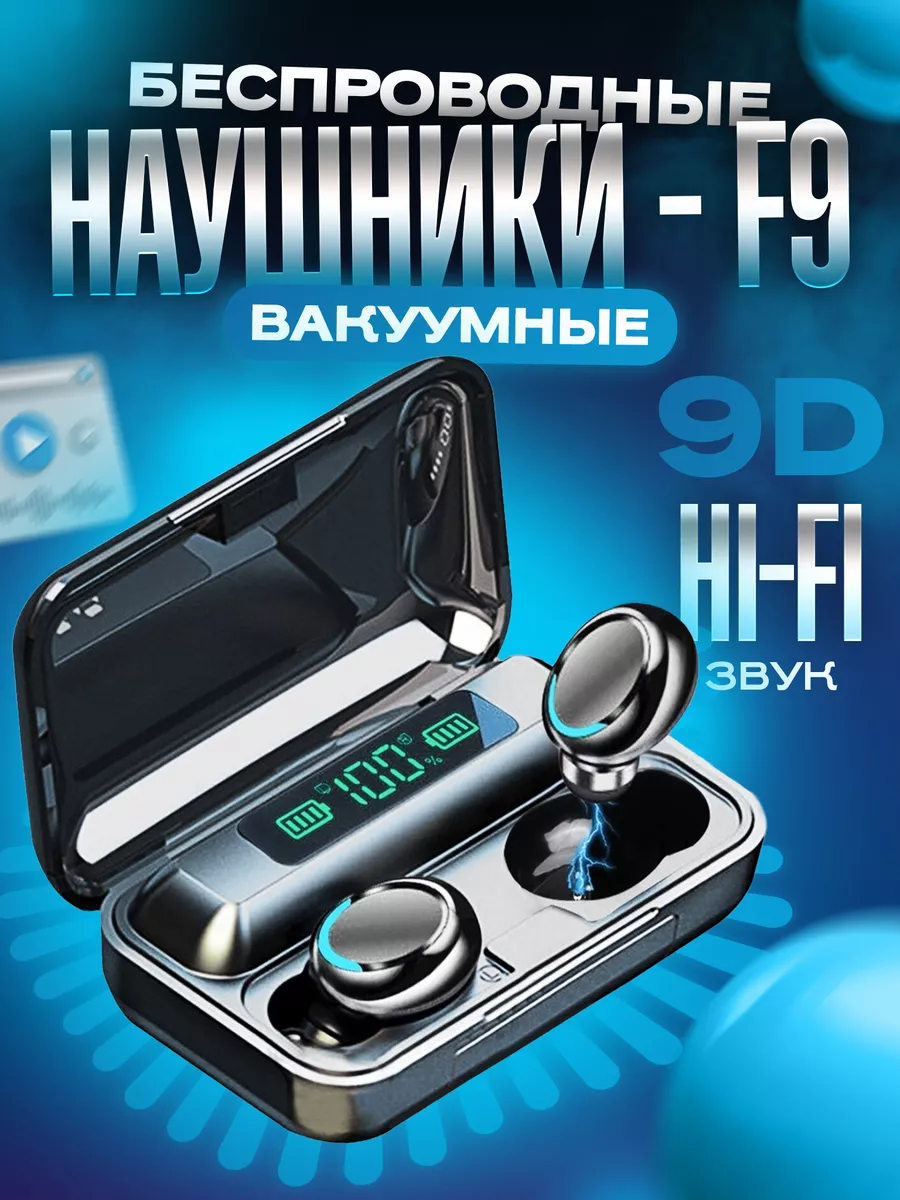 Беспроводные наушники F9, зарядный кейс, игровые наушники Bluetooth, черные