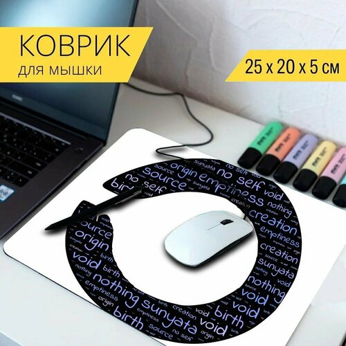 Коврик для мыши с принтом Дзен, пустота, пустой 25x20см. коврик для мыши с принтом пустой бесцветный прозрачный 25x20см