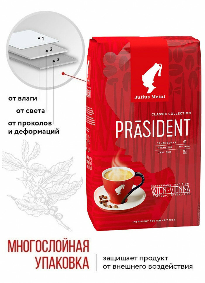 Кофе в зернах Julius Meinl - фото №20