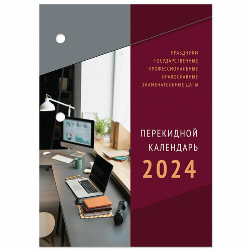 Календарь настольный перекидной 2024 г, 160 л, блок газетный, 2 краски, STAFF, 