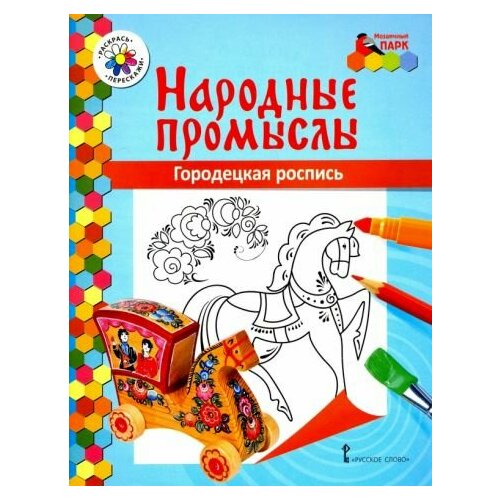 подвеска народные промыслы перламутр бежевый красный Владимир анищенков: городецкая роспись