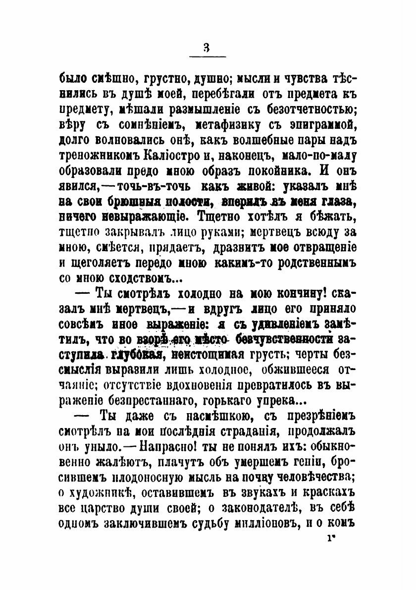 Книга Повести князь В. Ф. Одоевский - фото №3