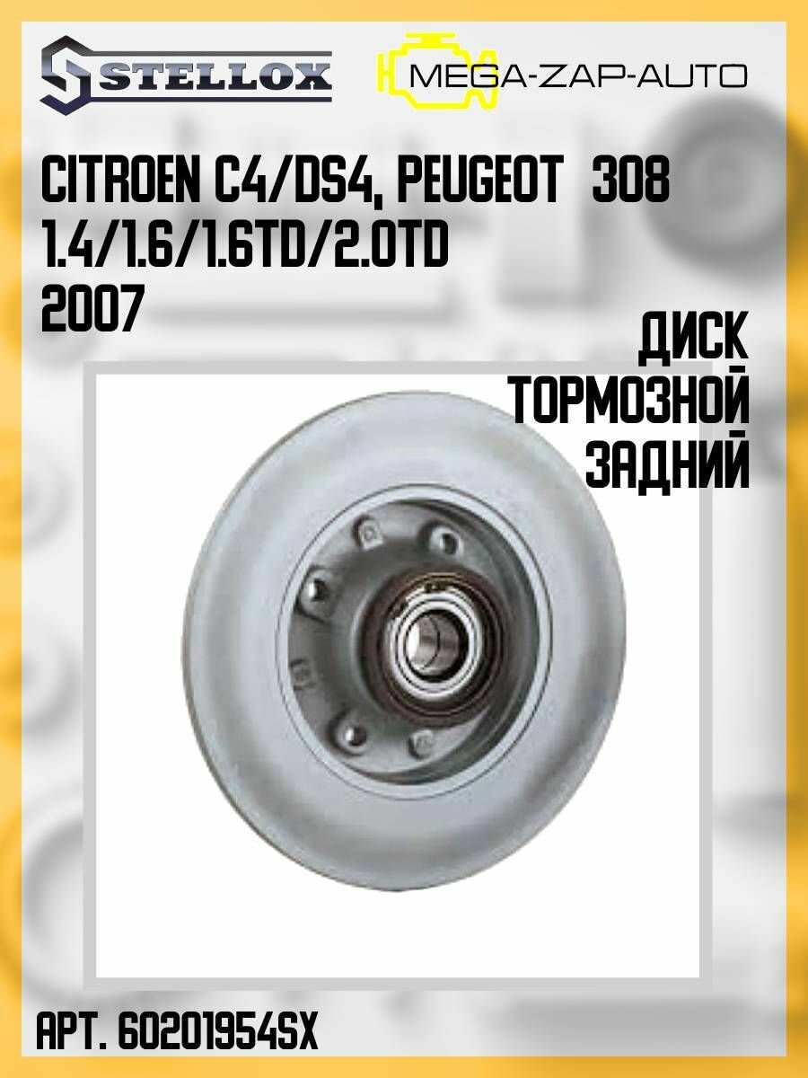 6020-1954-SX Диск тормозной задний без подшипников Ситроен / Citroen C4/DS4, Пежо / Peugeot 308 2007