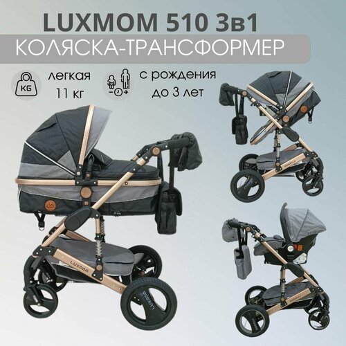 детская коляска трансформер 3 в 1 luxmom v9 черный с дополнительным матрасиком Детская коляска-трансформер 3 в 1 Luxmom 510, черный