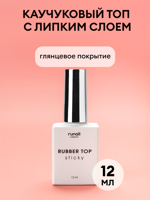 Runail Верхнее покрытие Rubber Top Sticky, прозрачный, 12 мл, 50 г