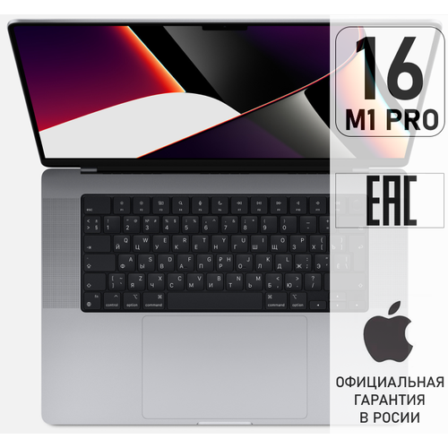 Apple New MacBook Pro 16 M1 Pro 10C CPU 16C GPU 2021 16 ГБ 512 ГБ SSD MK183RUA Space Gray 18699000₽