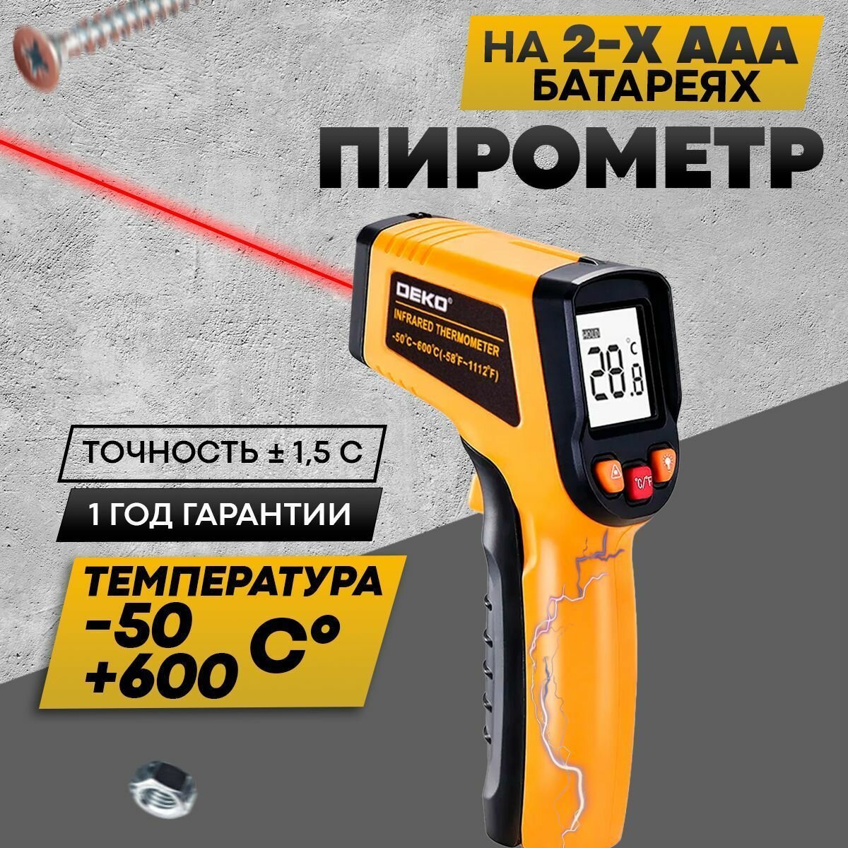 Пирометр Deko CWQ02 (065-0208-1) - фото №15