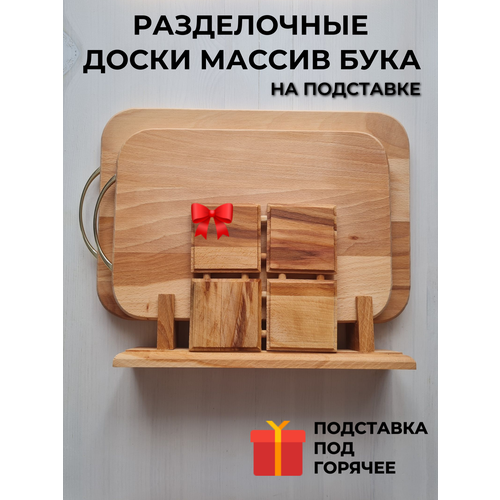 Набор деревянных разделочных досок на подставке