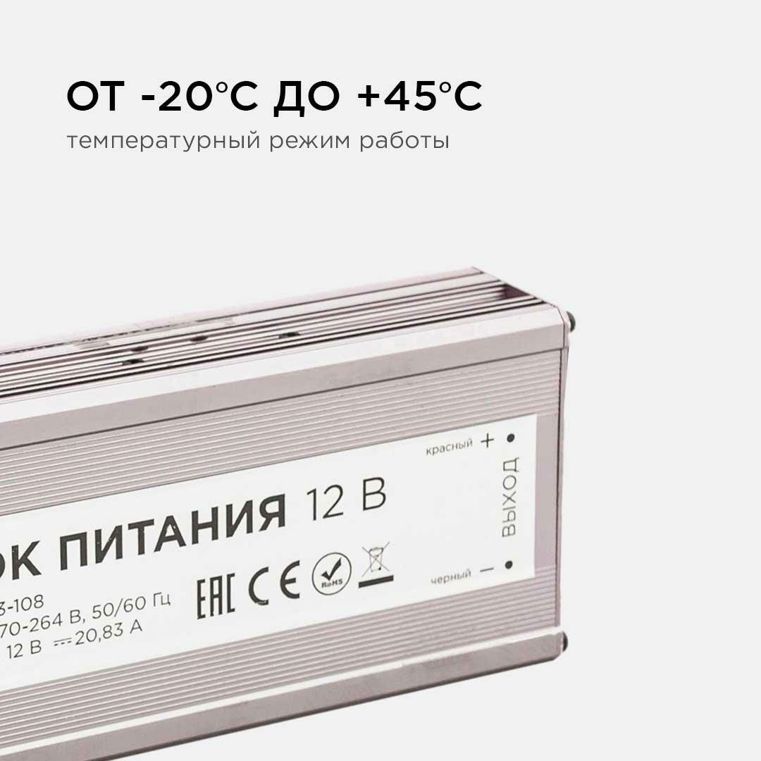 Блок питания импульсный 03-108 250 Вт IP67 Apeyron Electrics - фото №8