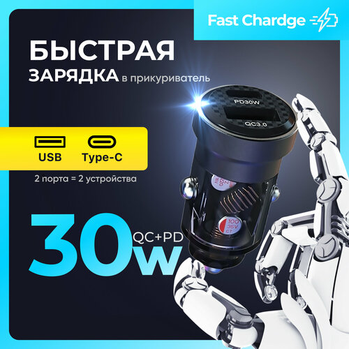 Автомобильное зарядное устройство; USB Type-C; 30W PD3.0 QC4.0 / адаптер для телефона в машину в прикуриватель/ На подарок быстрая зарядка 30w remax от прикуривателя usb type c rcc110